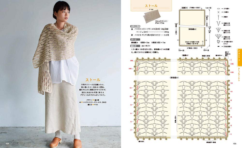 102 Easy to Understand Crochet Goods - Japanese Craft Book