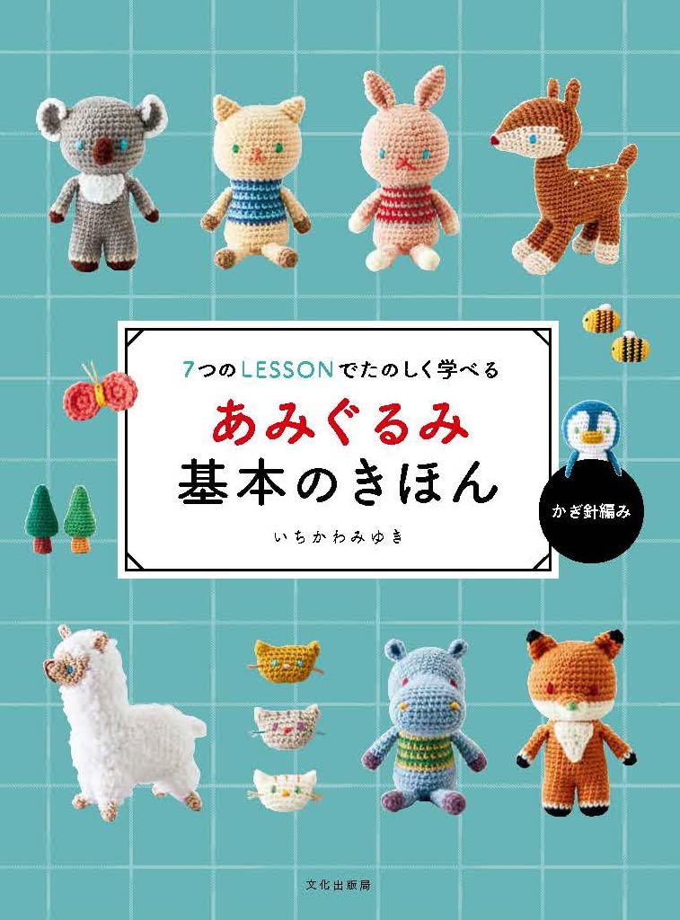 Basics of Crochet Amigurumi with 7 Lessons - Japanese Craft Pattern Book