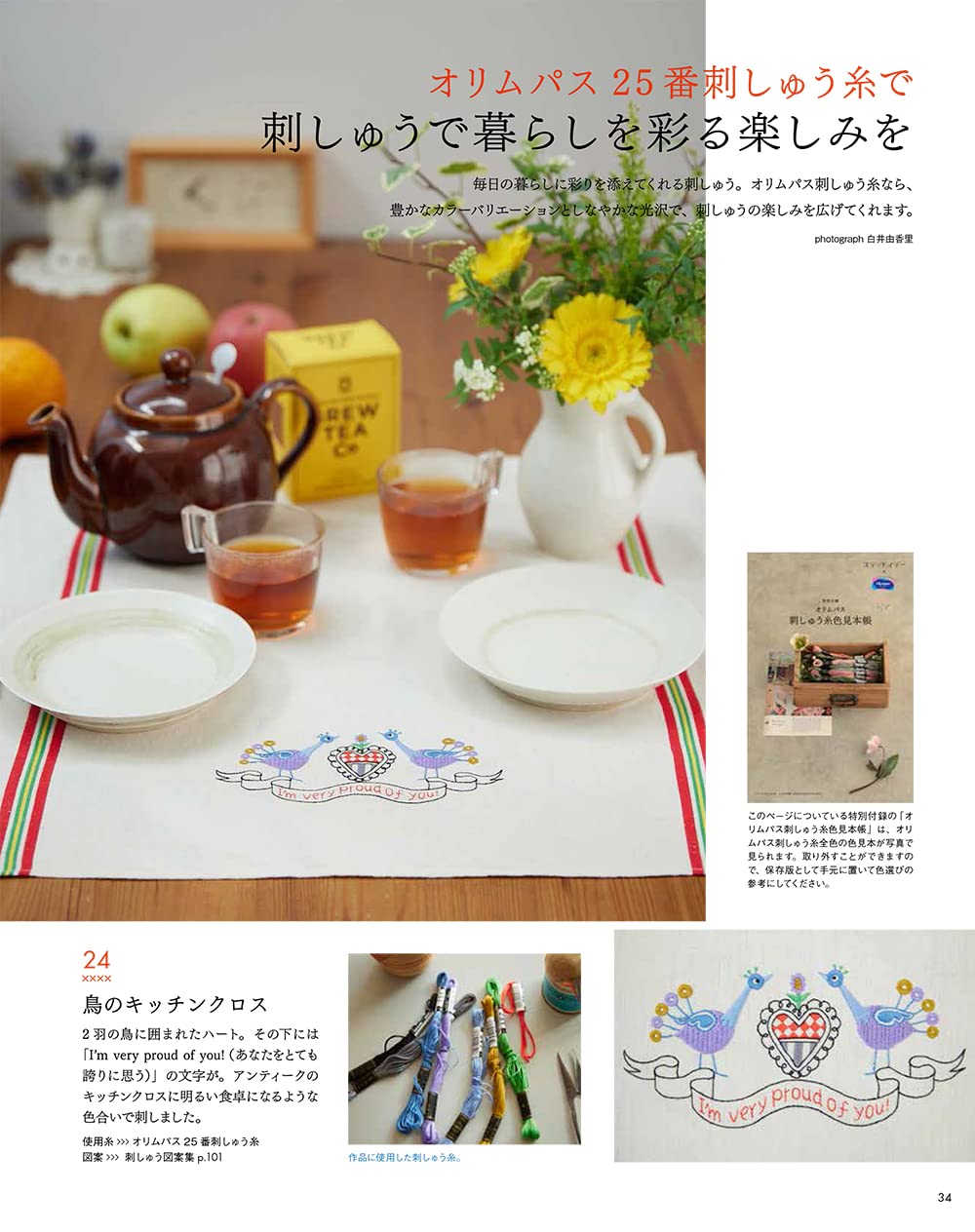 STITCH IDEAS Vol 36 - Japanese Embroidery Craft Book