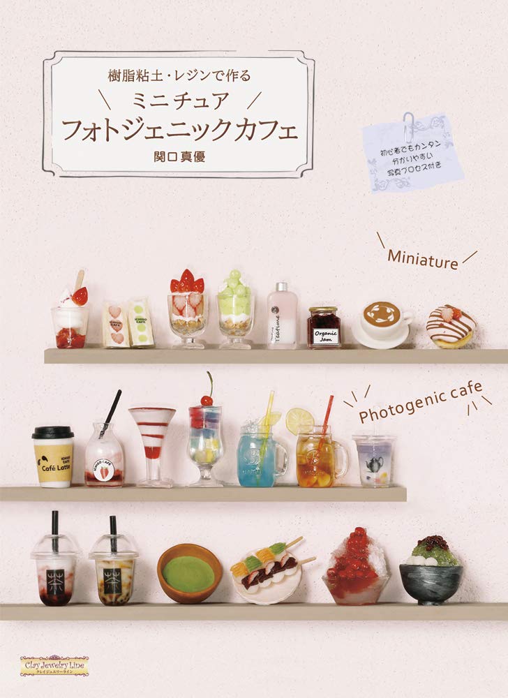 Miniature Photogenic Polymer Clay and UV Resin Cafe - Japanese Craft Book