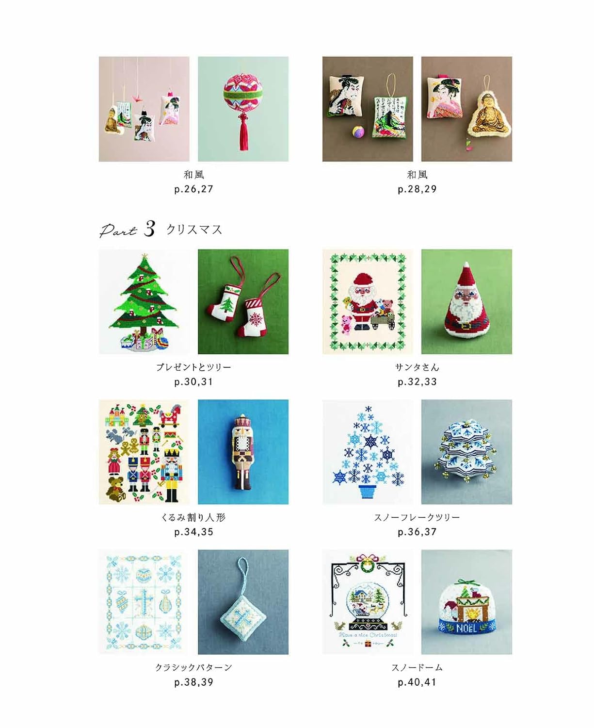 Cross Stitch Cute Designs and 3D Motifs - Japanese Craft Book