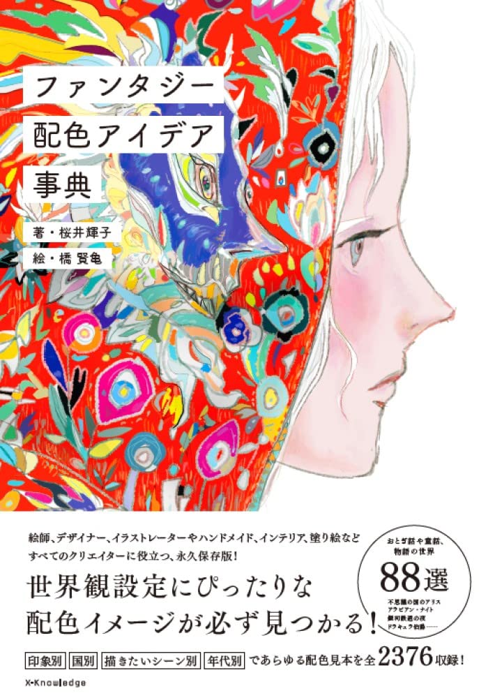 Fantasy Color Palette Idea Book - Japanese Craft Book
