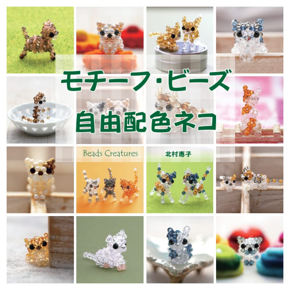 Colorful Beaded Cats with Seed Beads – Japanese Craft Book