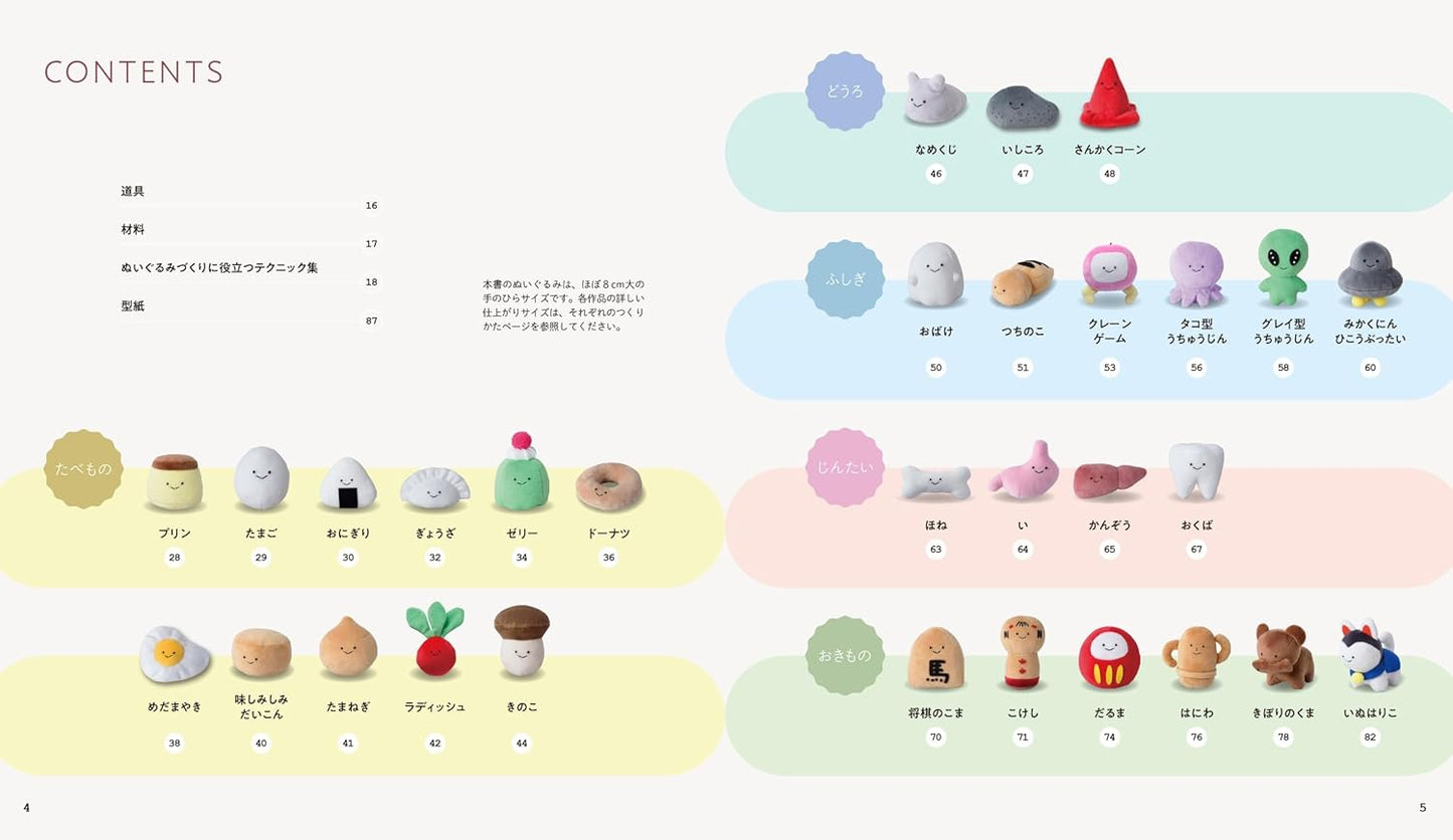 My Favorite NUIGURUMI Stuffed Animals Books - Japanese Craft Book