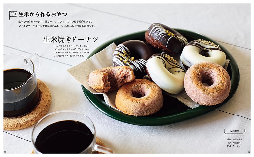 Chiffon Cakes and Treats Made from Raw Rice - Japanese Cookbook