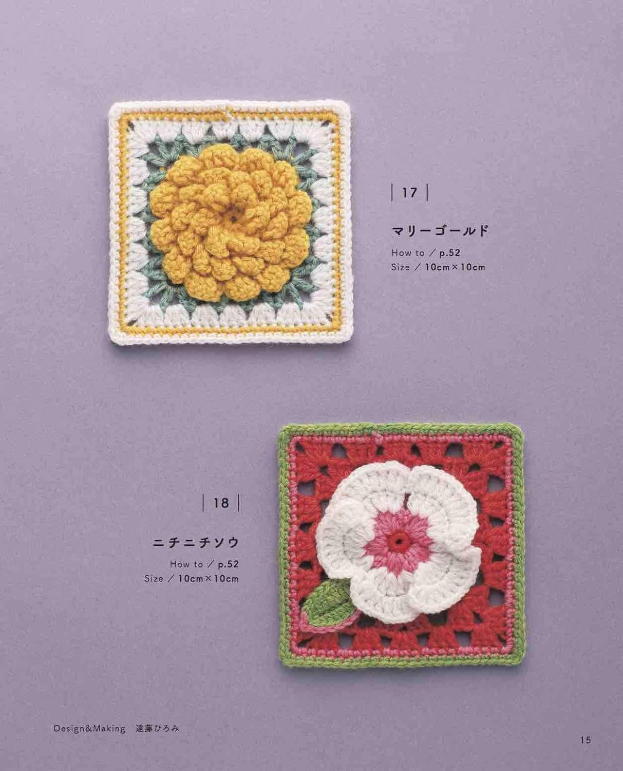 Cute 3D CROCHET Motifs - Japanese Craft Book