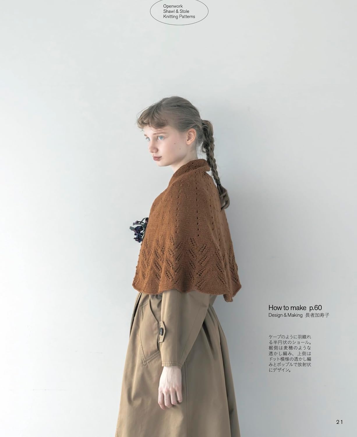 Knitted Shawls & Stoles You Can Enjoy Year-Round - Japanese Craft Book