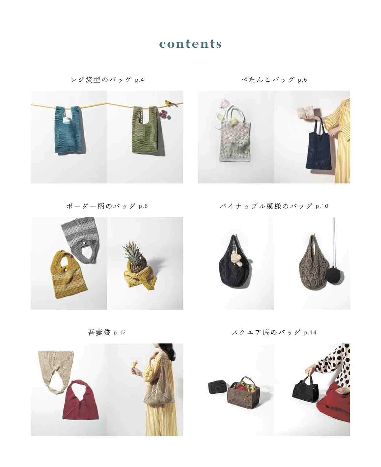 Crochet Shopping Bags - Japanese Craft Book