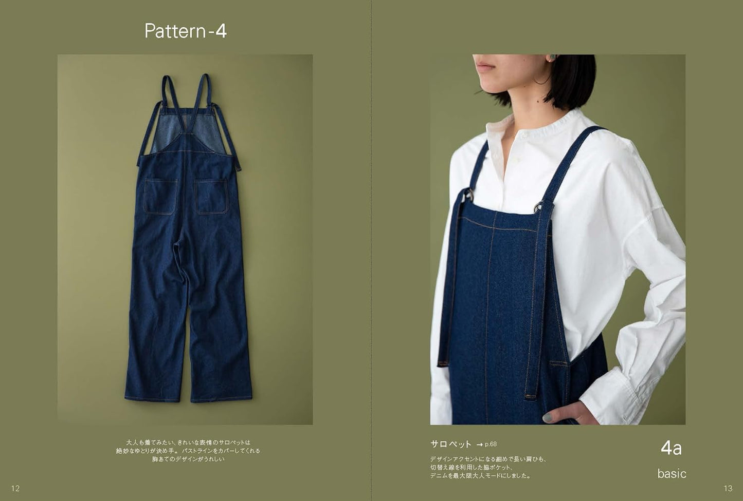 Lady's Denim by Aoi Koda - Japanese Craft Pattern Book