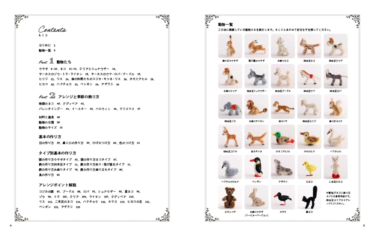 Tiny Pipe Cleaner Animals – Cute Mini Craft Book - Japanese Craft Book