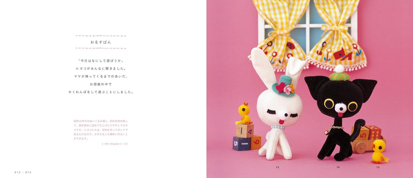 Nostalgic Handcrafts – Stuffed Toys & Dolls Beloved Mascots from Memory - Japanese Craft Book