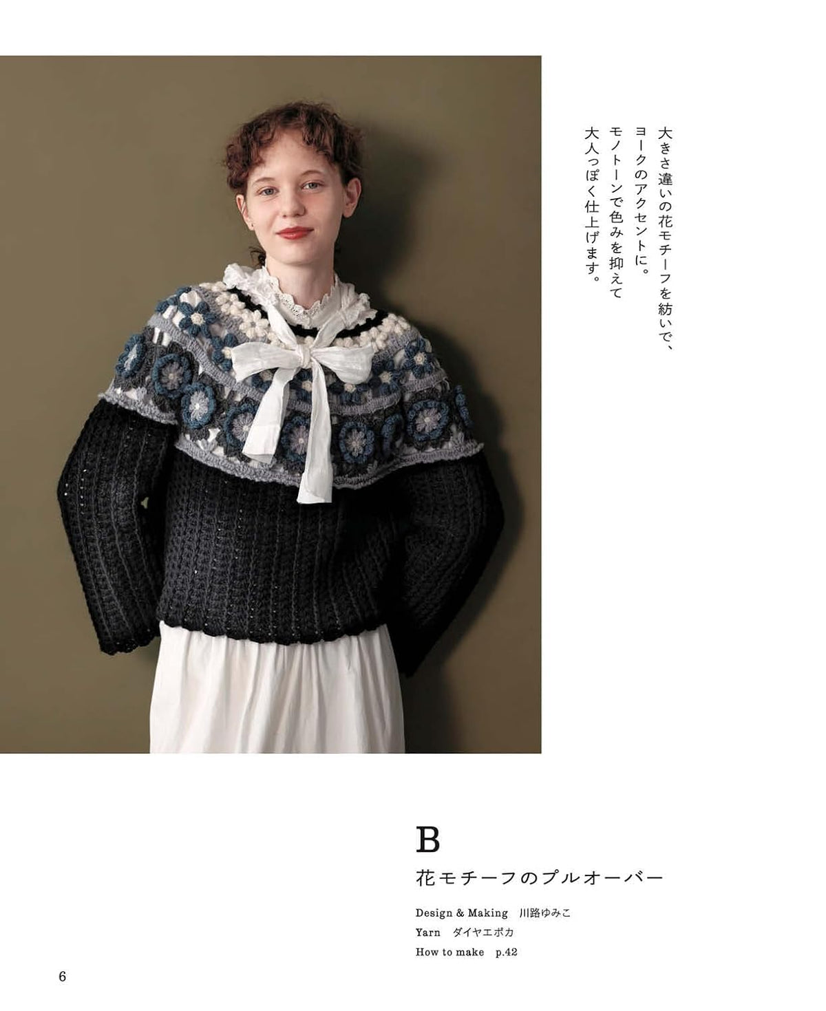 Crochet Round Yoke Sweaters & Tops – Japanese Crochet Pattern Book