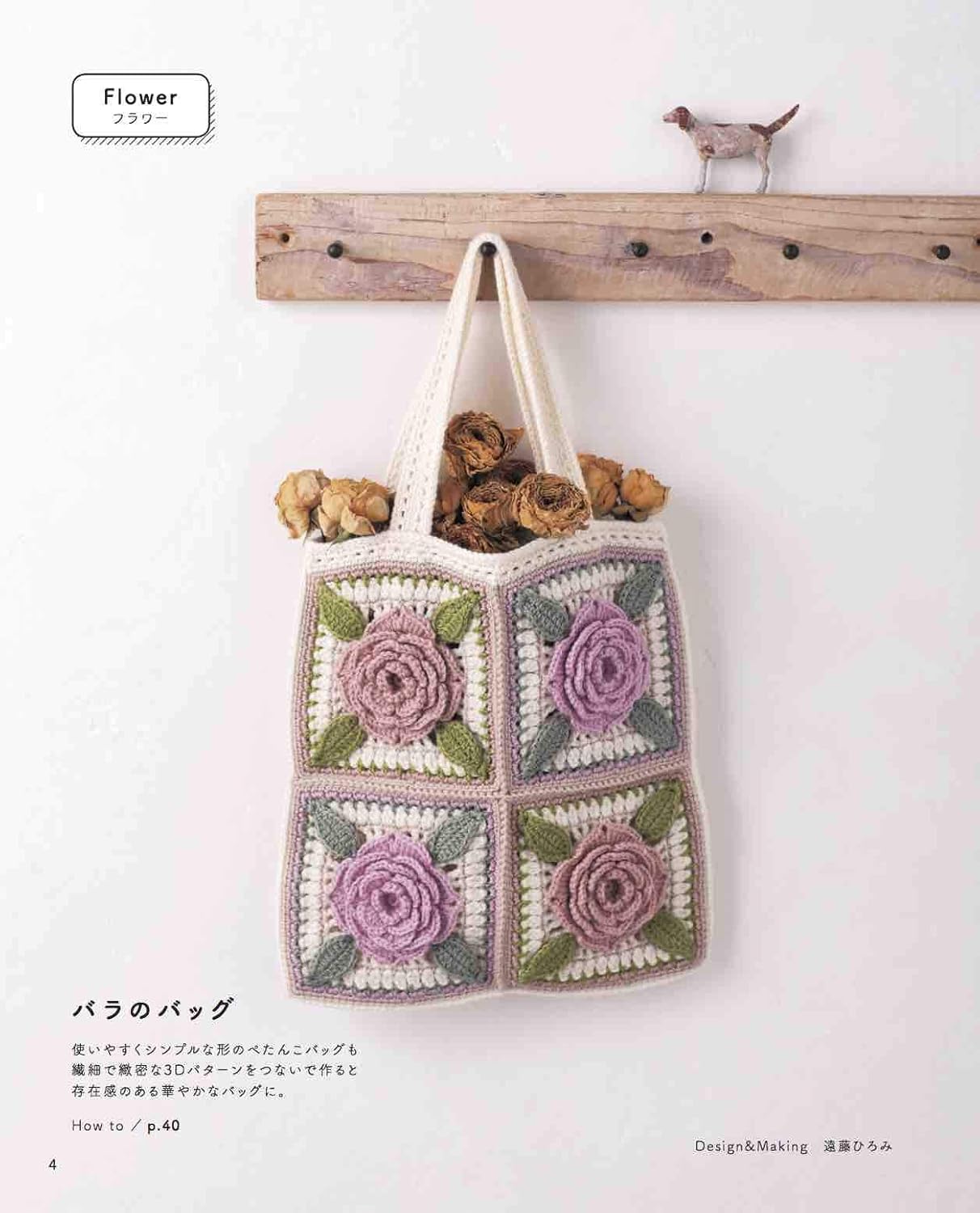 Cute 3D CROCHET Motifs - Japanese Craft Book