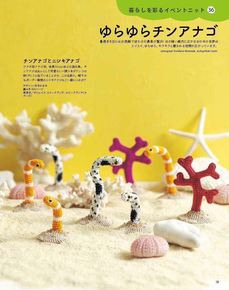Keitodama Summer 2026 Vol 210 -  Japanese Craft Book