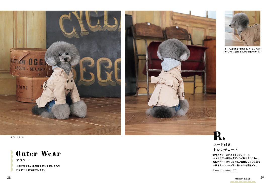 Cute Dog Clothes from as know as de wan -  Japanese Craft Book