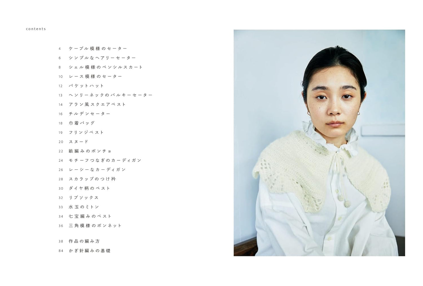 Sonomono Crochet – Natural Colors in Crochet - Japanese Craft Book