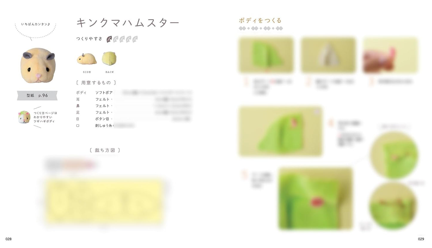 My Favorite NUIGURUMI Books - Japanese Craft Book