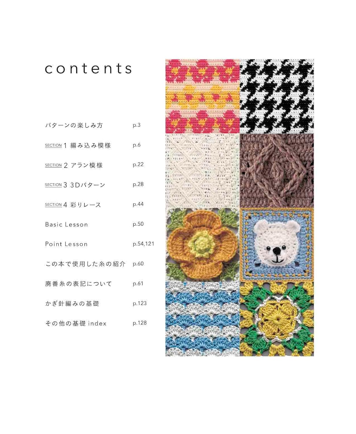 The Crocheting Patterns 111 - Japanese Craft Book