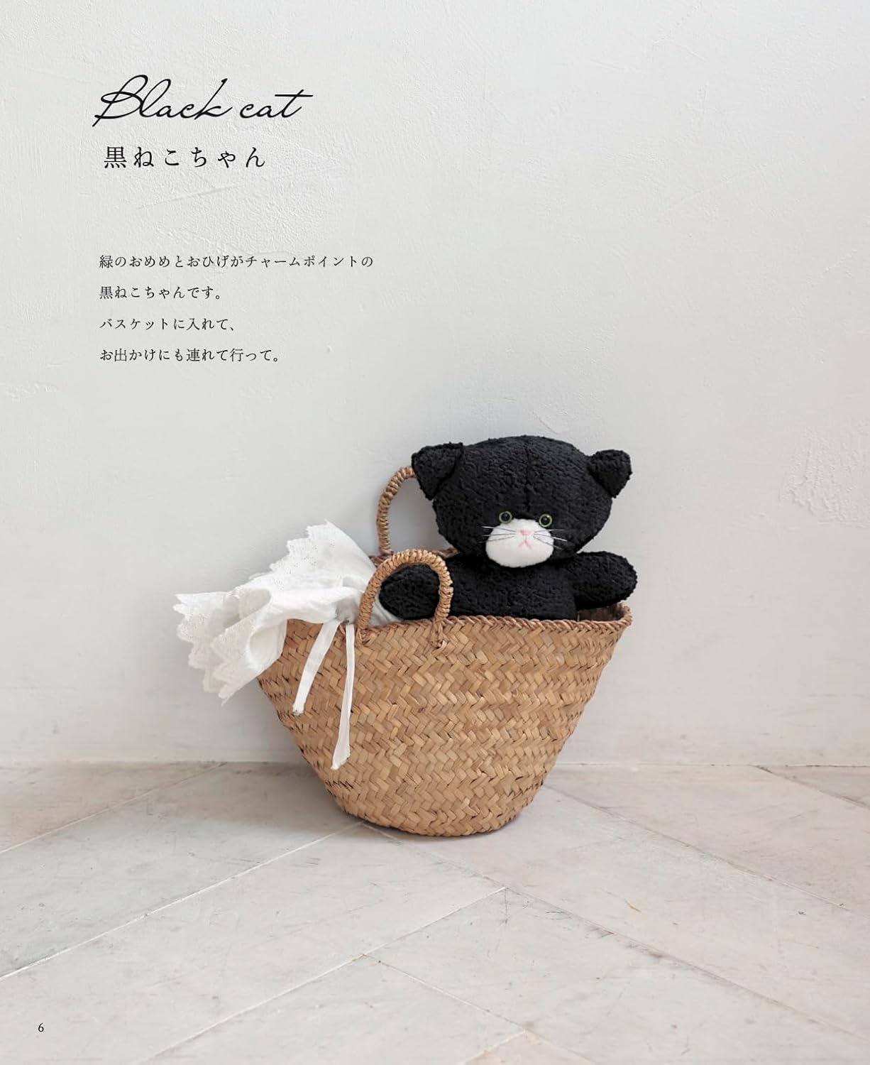 First Toy Stuffed Animals - Japanese Craft Book