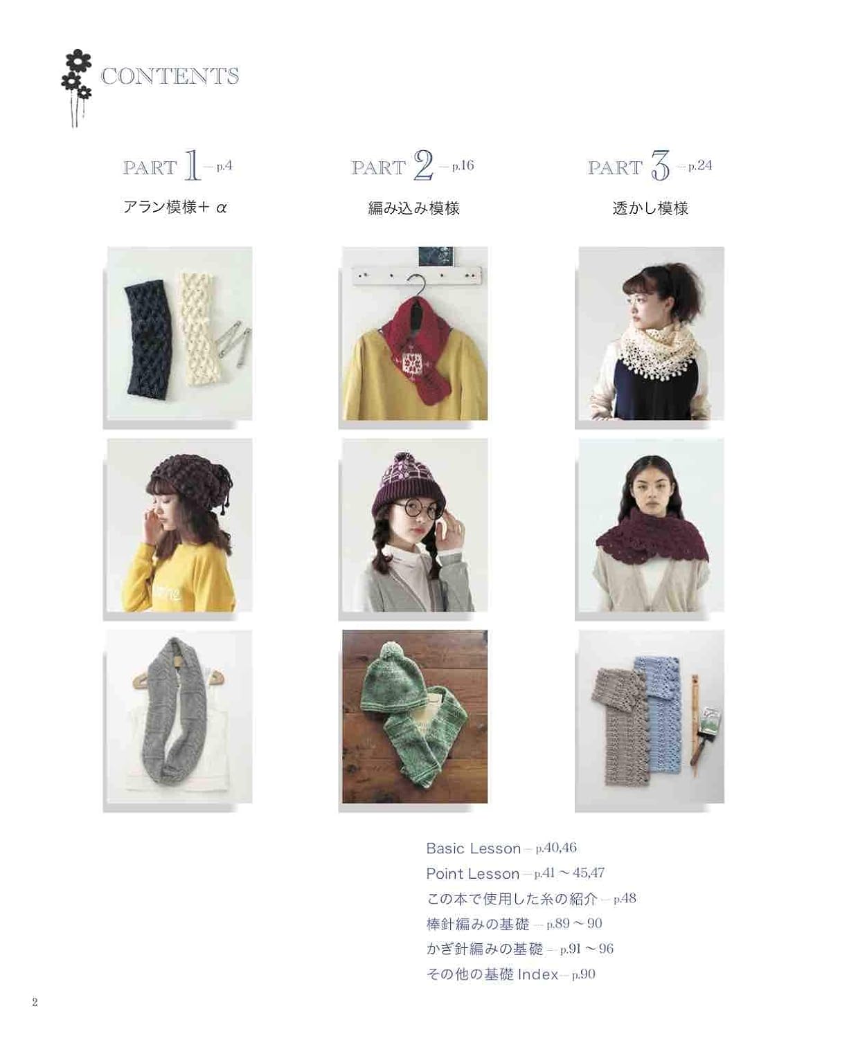 Best Selection Winter Crochet and Knit Items - Japanese Craft Book