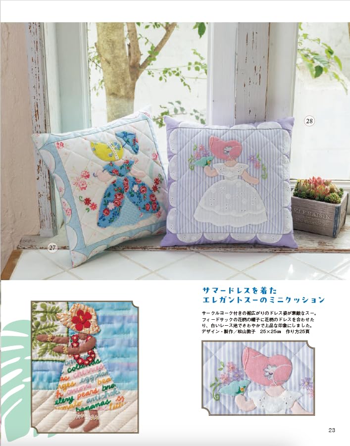 Patchwork Class Summer 2024 - Japanese Craft Book