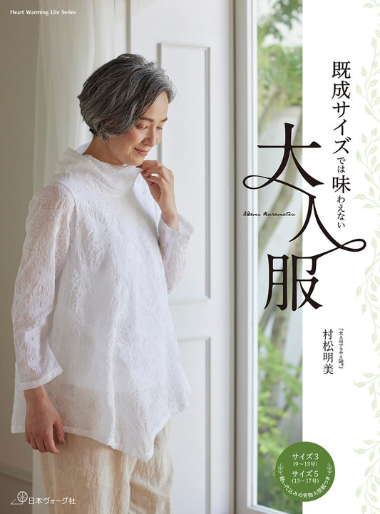 Adult Clothes You Can't Find Off the Rack - Japanese Craft Book