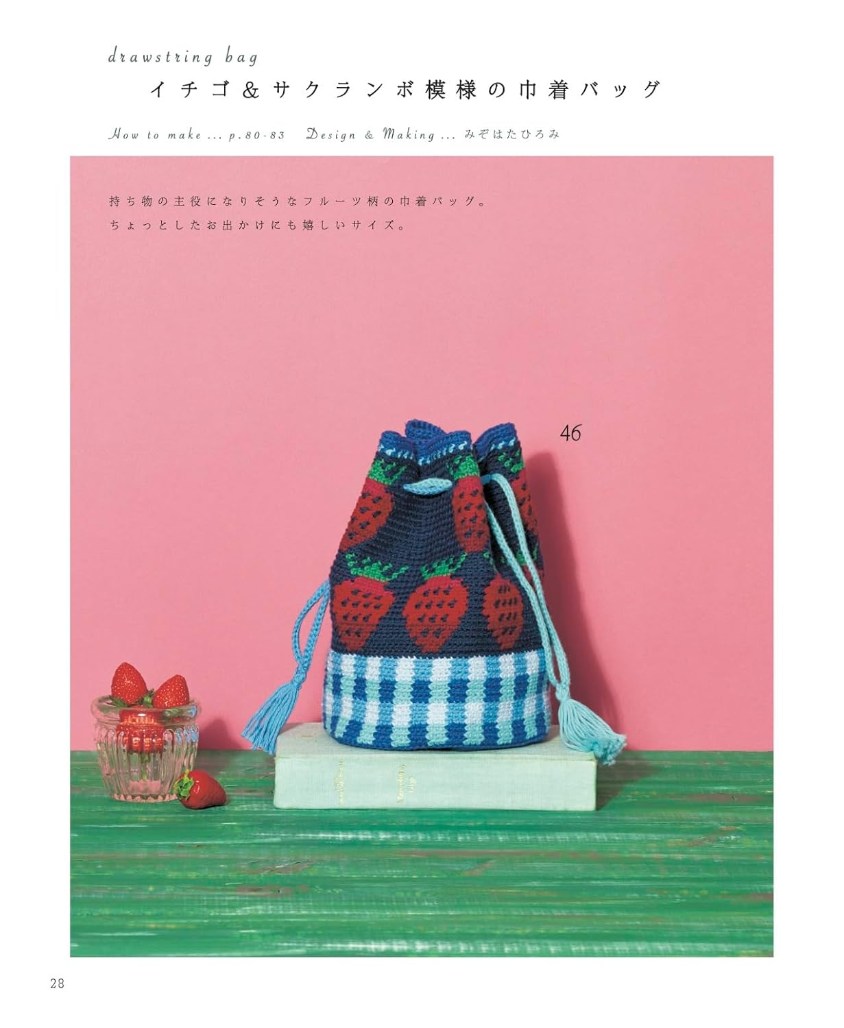 The Complete Collection of Crochet Sweets & Fruit Accessories - Japanese Felt Craft Book