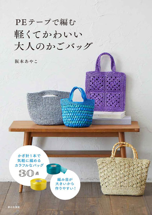 Lightweight & Stylish Basket Bags Made with PE Tape - Japanese craft book