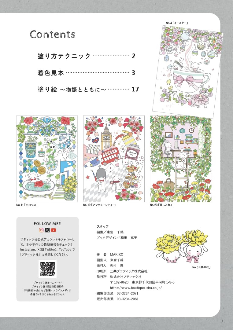 Relaxing Weekend Coloring Book – Shall We Have Some Tea? - Japanese Coloring Book