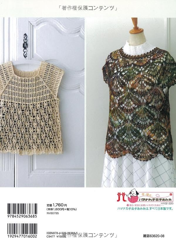 Top Down Crochet Wardrobe - Japanese Craft Book