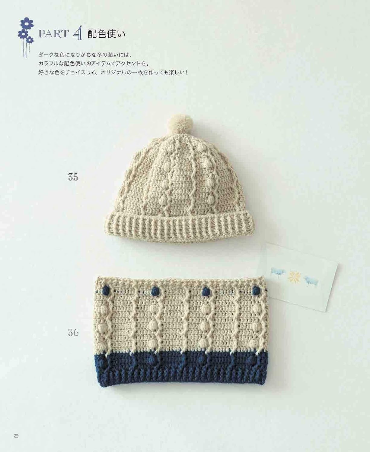 Best Selection Winter Crochet and Knit Items - Japanese Craft Book