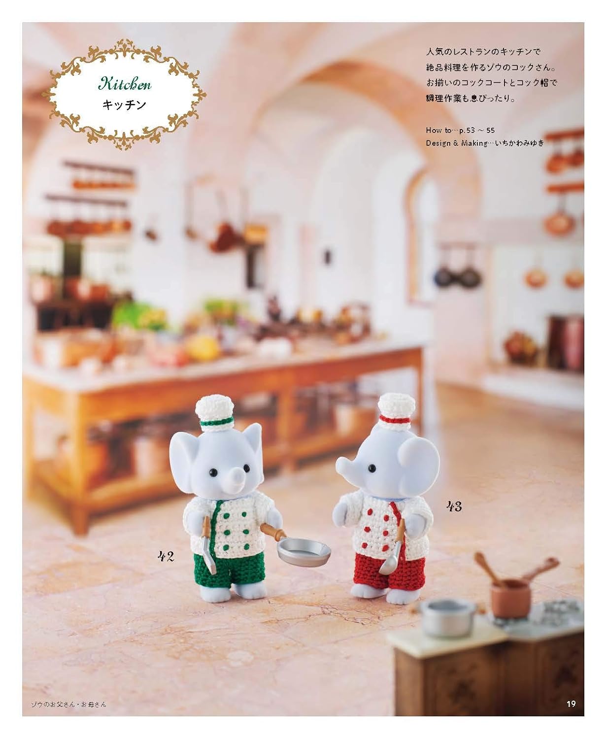 Sylvanian Families and Calico Critters Miniature Crochet Dresses and Accessories - Japanese Craft Book