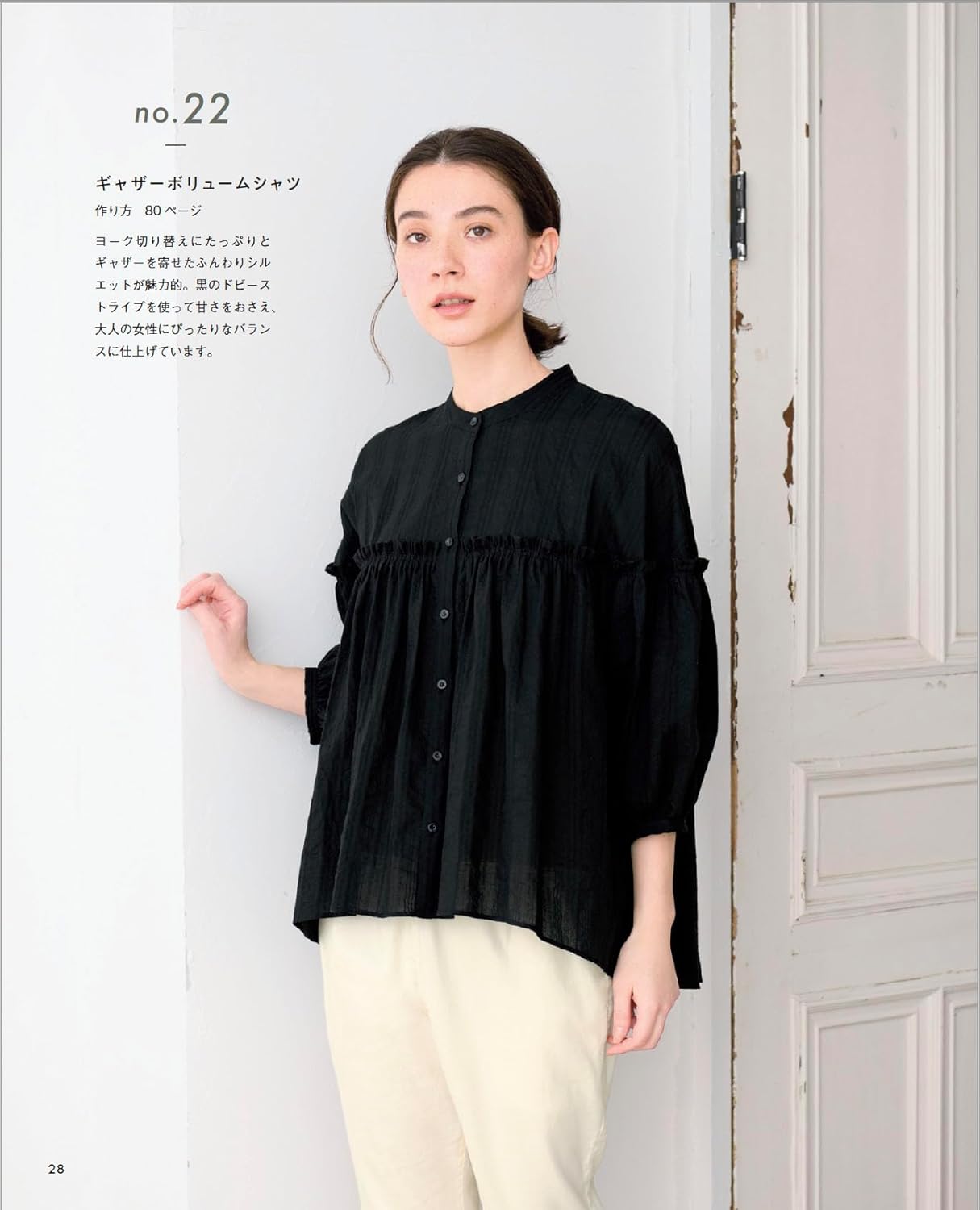 Shirts and Shirt Dresses that can be loved for a long time  - Japanese Craft Pattern Book