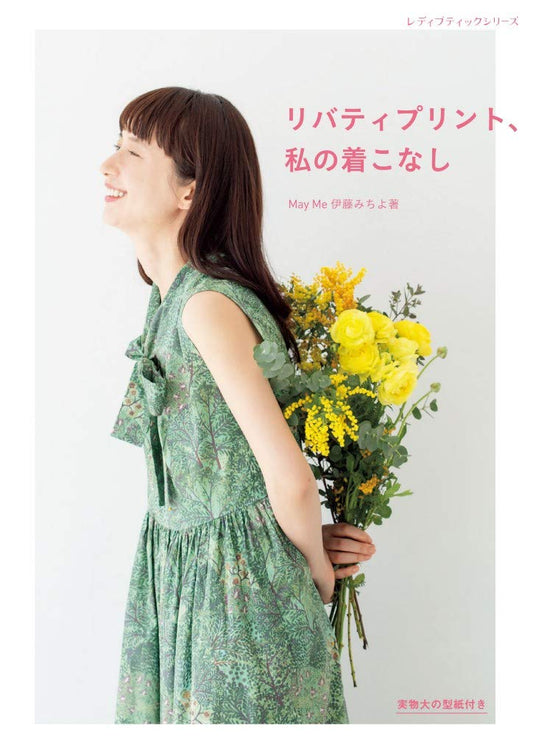 May & Me Style Pretty Clothes with Liberty Fabrics  - Japanese Craft Book