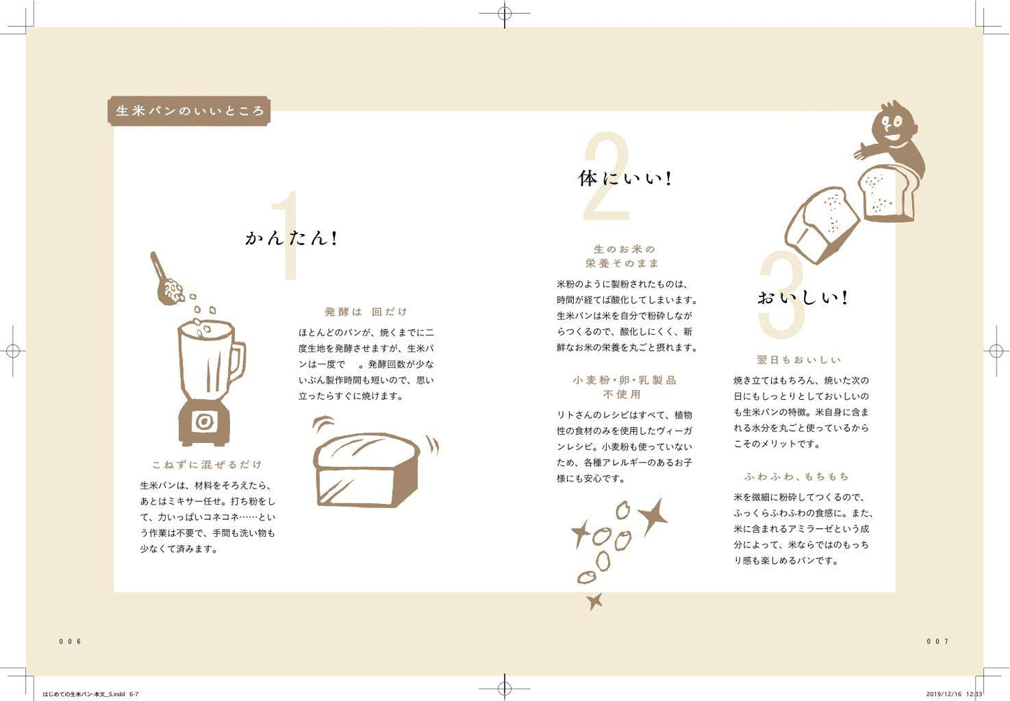 Magical Recipes for Turning Raw Rice into Bread: Beginner’s Raw Rice Bread - Japanese Cookbook