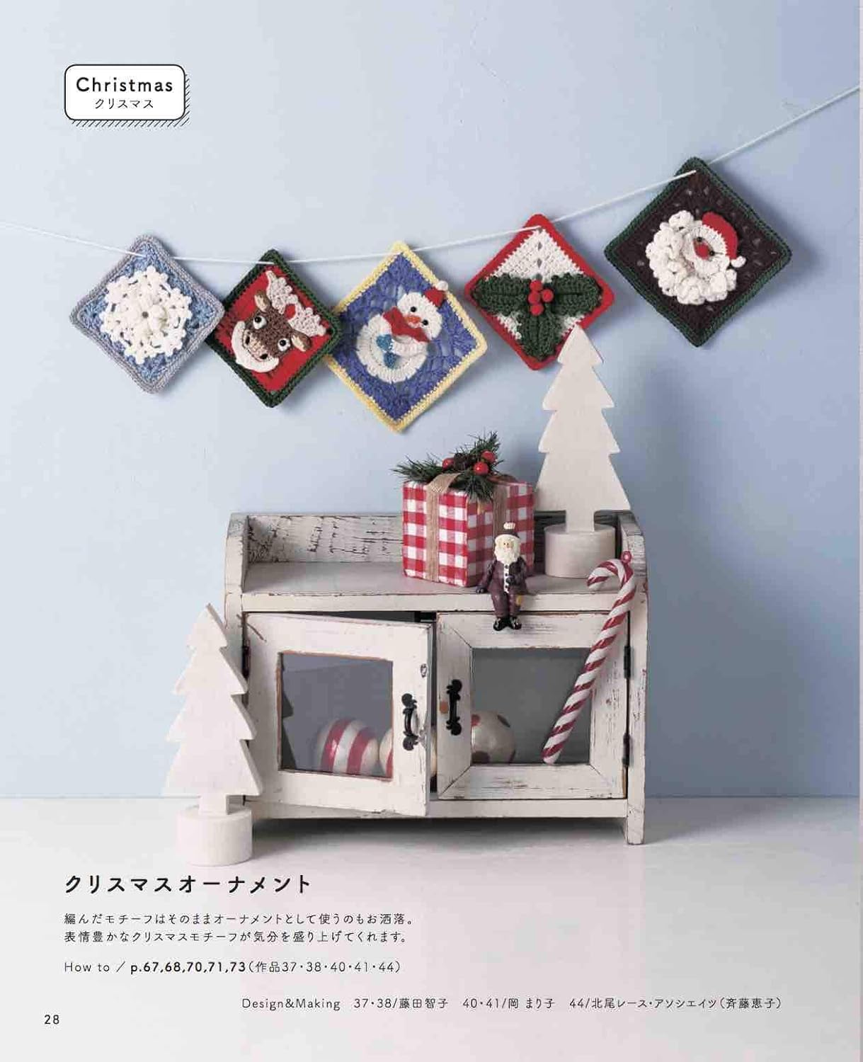 Cute 3D CROCHET Motifs - Japanese Craft Book