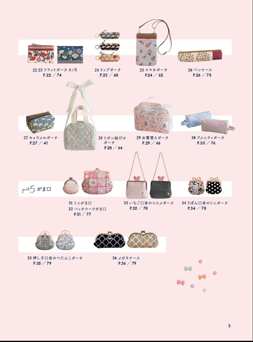 Cute Pouch Collection – 35 Designs, 49 Projects – Japanese Sewing Craft Book