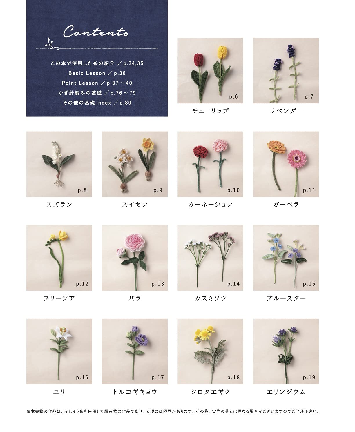 Beautiful Crochet Flowers - Japanese Craft Pattern Book