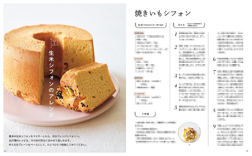 Chiffon Cakes and Treats Made from Raw Rice - Japanese Cookbook