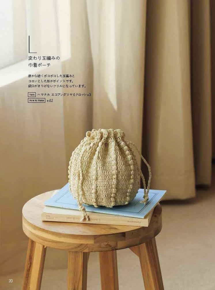Crochet Bags & Accessories by blanco Made with Eco Andaria - Japanese craft book