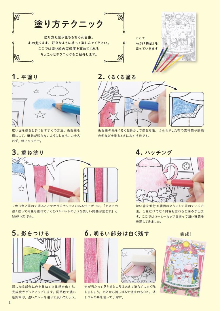 Relaxing Weekend Coloring Book – Shall We Have Some Tea? - Japanese Coloring Book