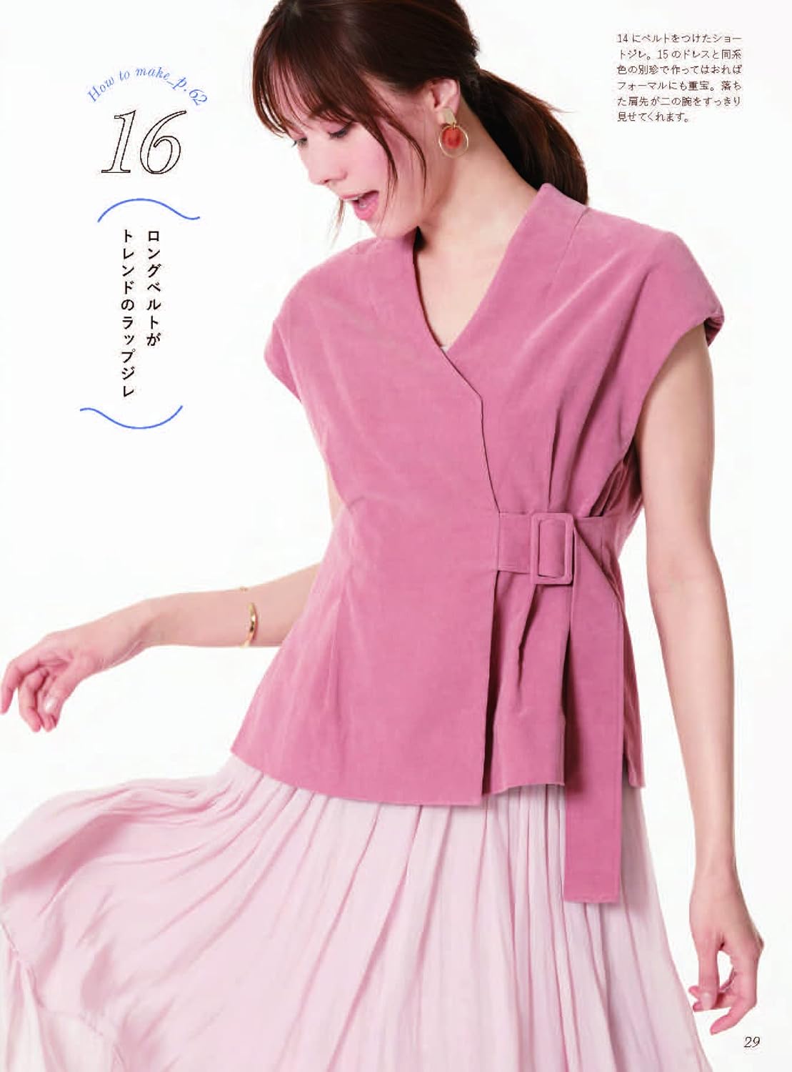 Lovely Dress -  Japanese Craft Book