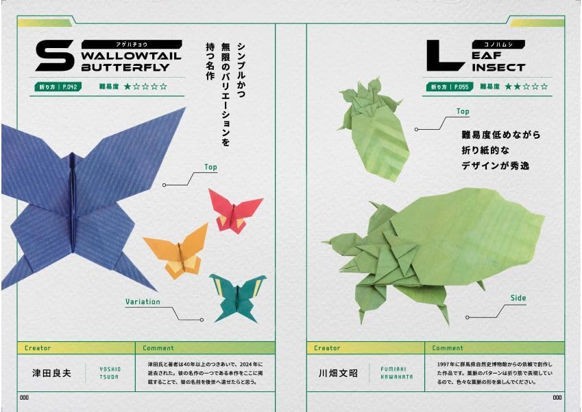Origami Insects Premium - Japanese Craft Book