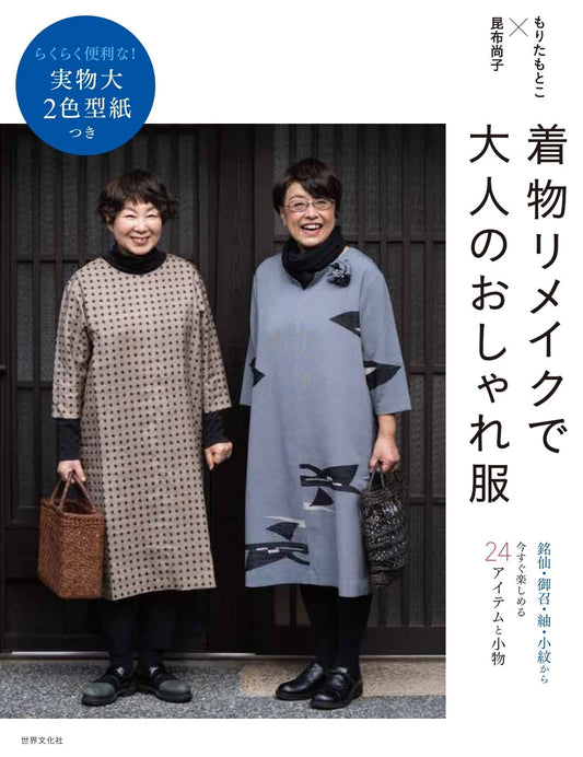 KIMONO Remake and Nice Clothes for Adults - Japanese Craft Book