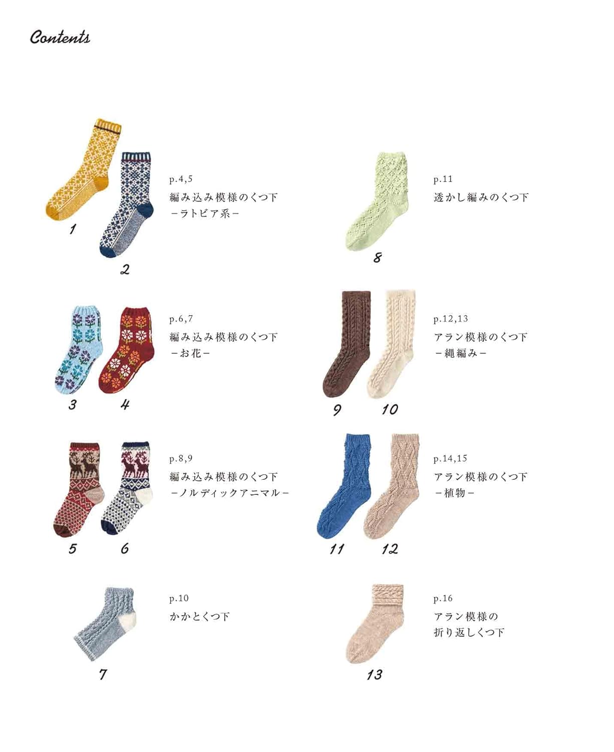 Knitting Socks - Japanese Pattern Book