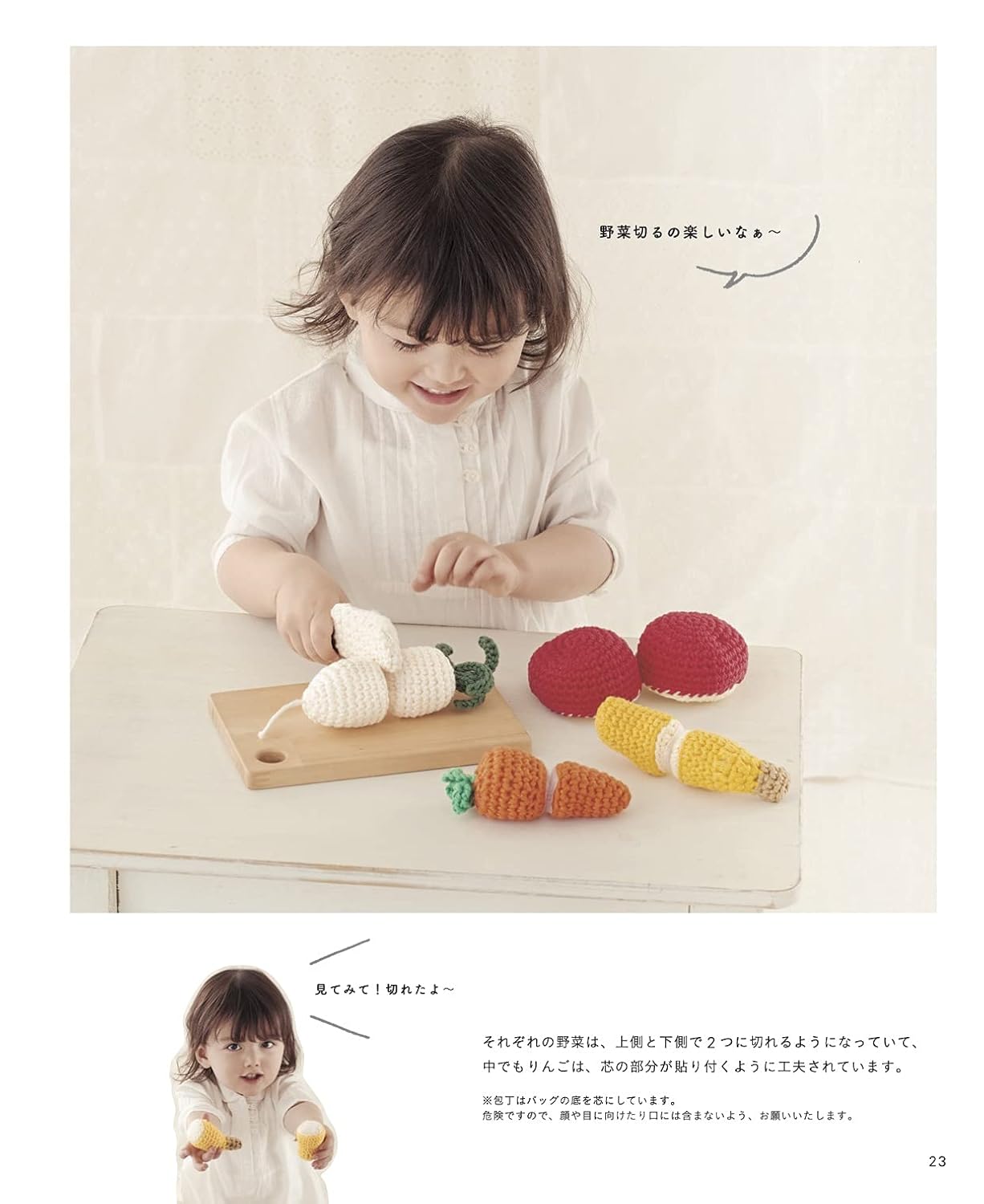 Crochet Children's Toys - Japanese Craft Book