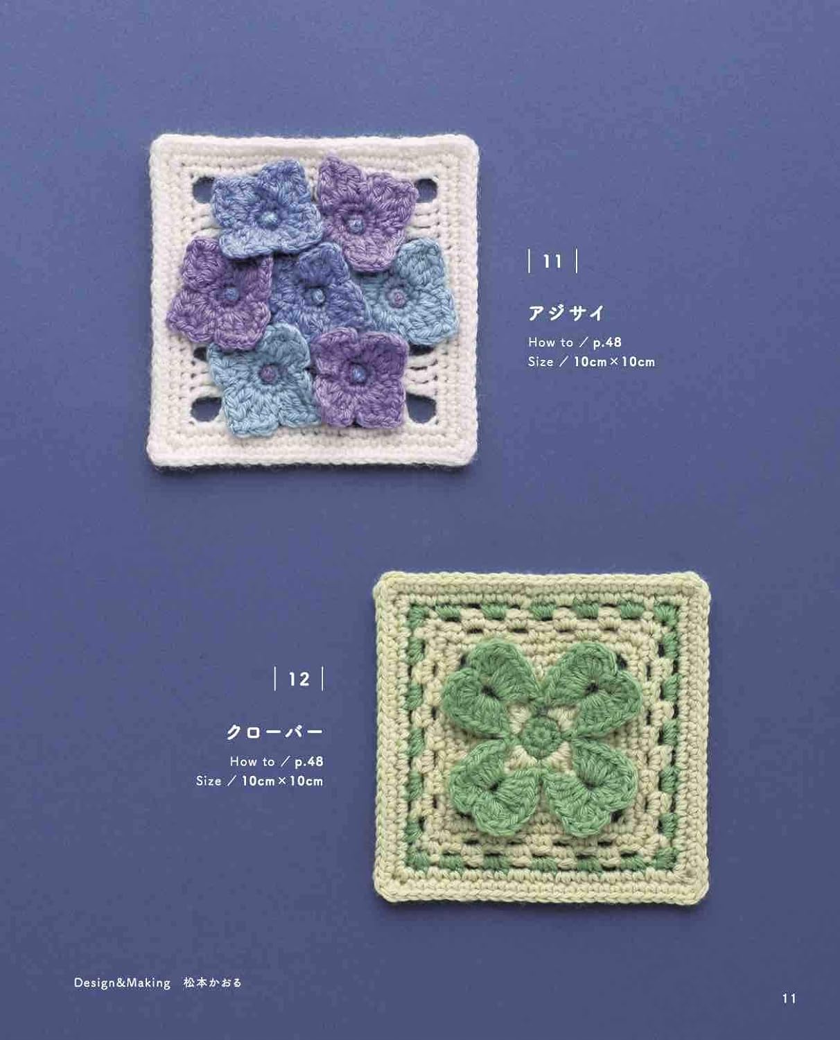 Cute 3D CROCHET Motifs - Japanese Craft Book