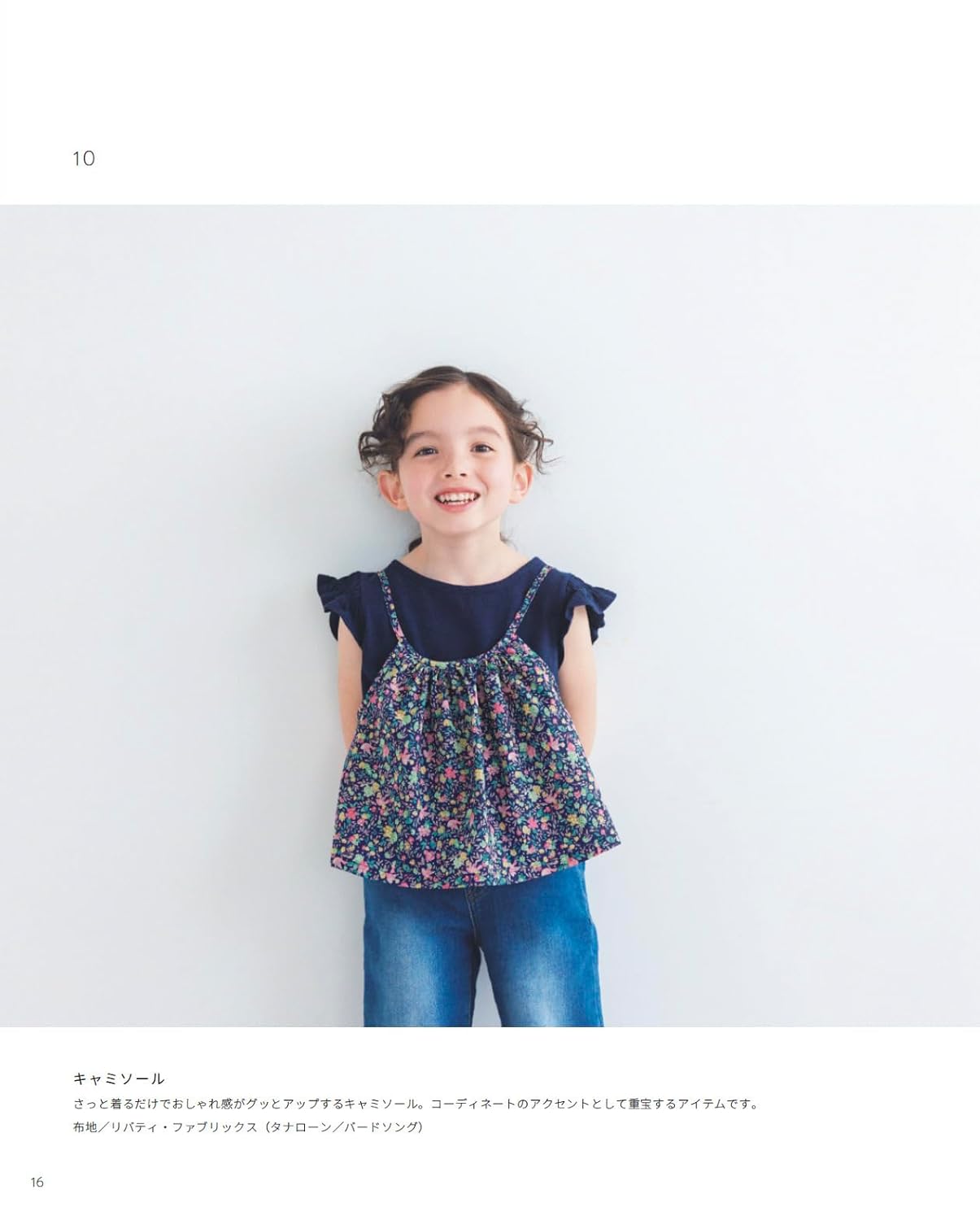 Clothes I Want to Make for Girls by Stylist Kana Sato - Japanese Craft Book