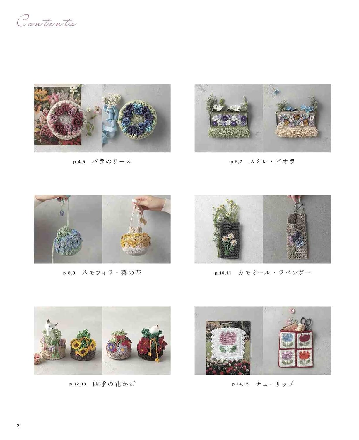 Beautiful Crochet Floral Pouches - Japanese Craft Book (NP)