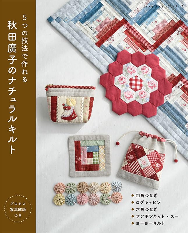 Hiroko Akita’s Natural Quilts 5 Techniques- Japanese Patchwork Craft Book